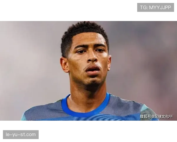 贝林厄姆商业价值飙升，年轻球星引领足球市场新风向